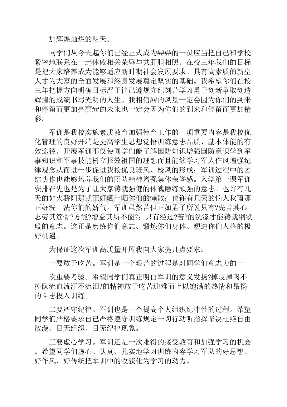 军训开营领导讲话.docx_第2页