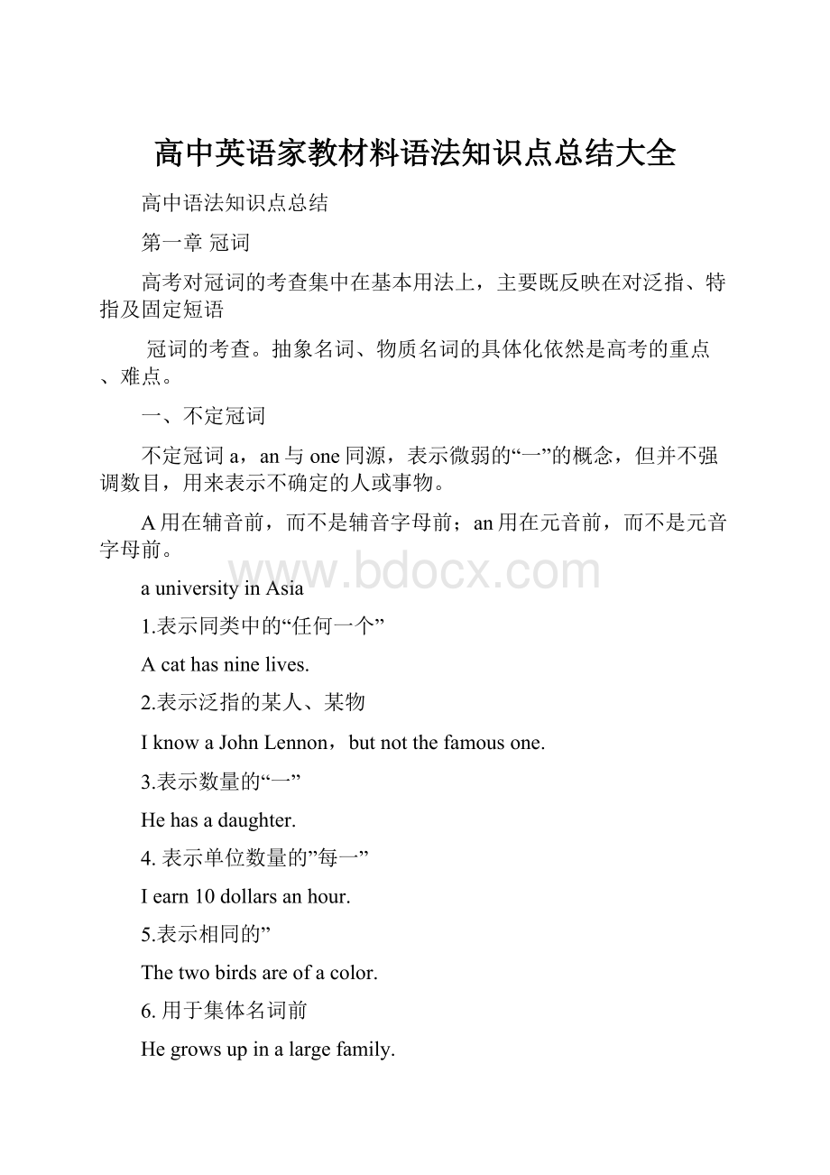 高中英语家教材料语法知识点总结大全.docx_第1页