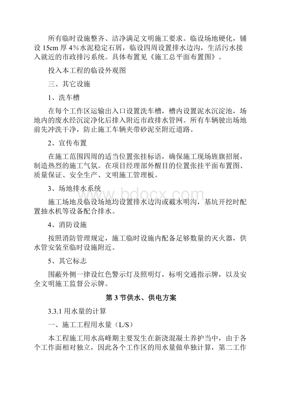 施工总平面图布置及临时工程.docx_第2页