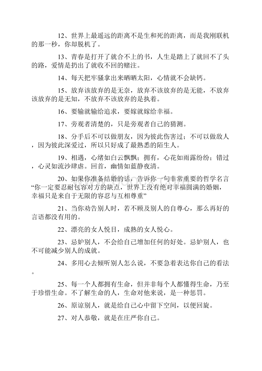 最经典的800条作文语录集锦.docx_第2页