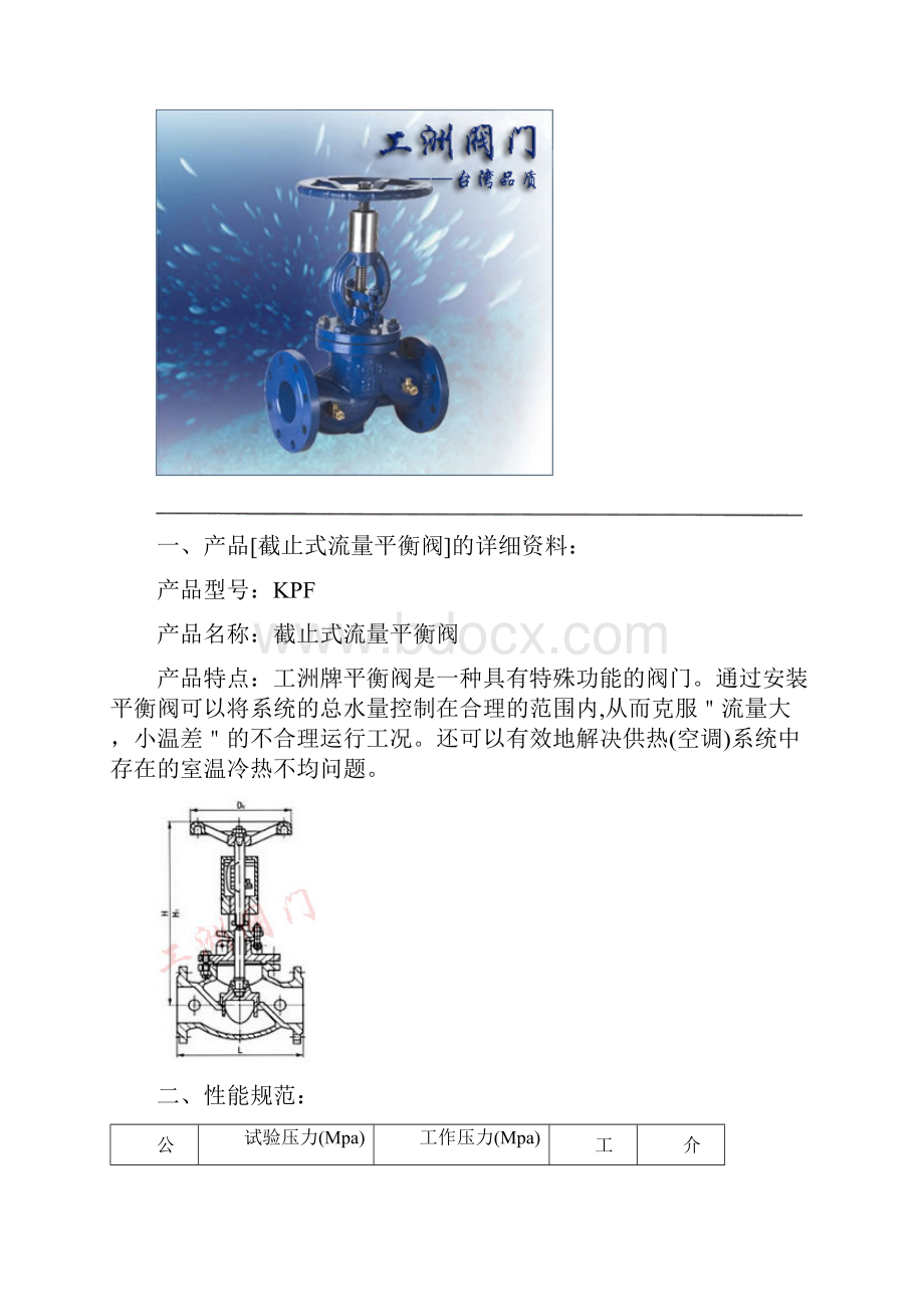 zl47f自力式平衡阀.docx_第3页