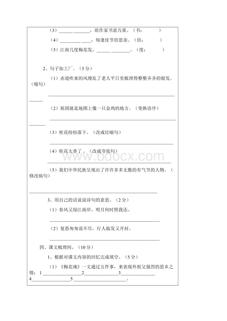 五年级语文上第三单元.docx_第3页