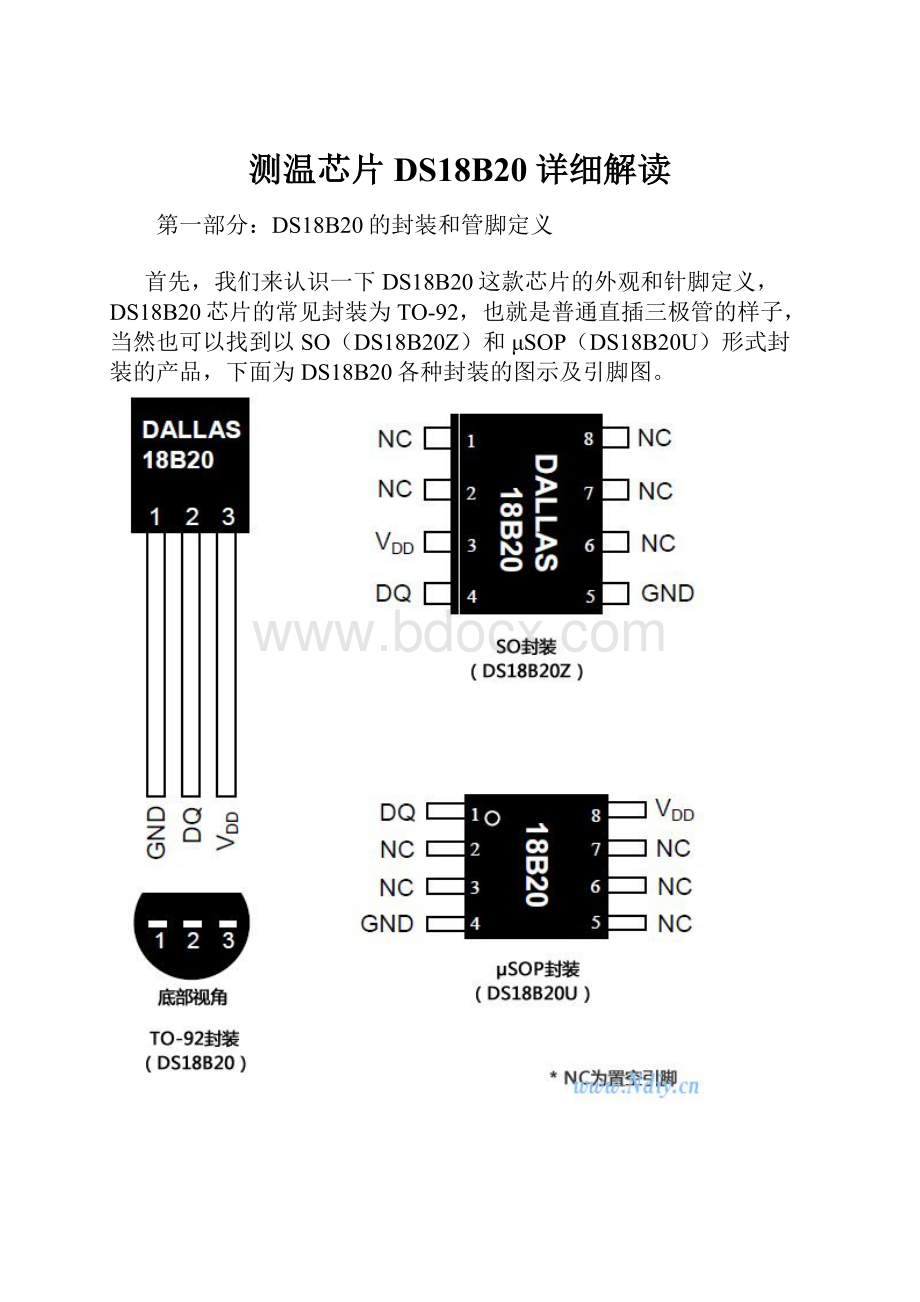 测温芯片DS18B20详细解读.docx_第1页