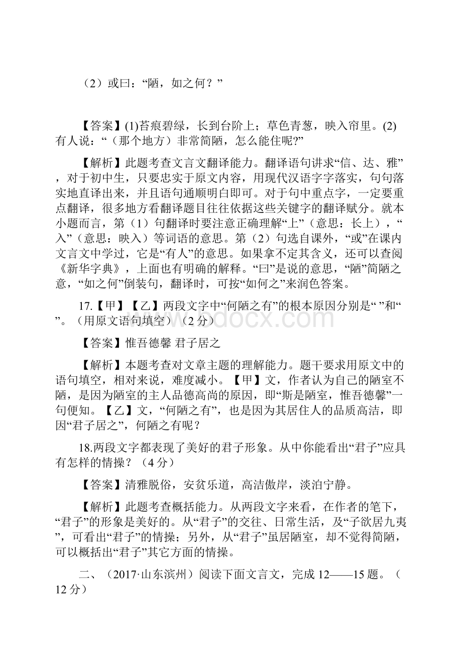 专题十三文言文阅读文言文对比阅读课内外文言文对比阅读.docx_第2页