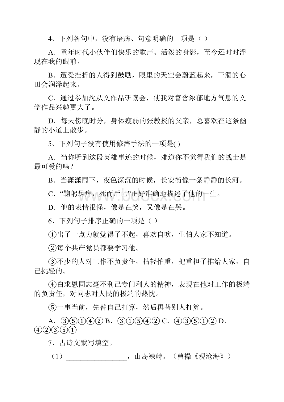 新人教版七年级语文上册期末总复习及答案.docx_第2页