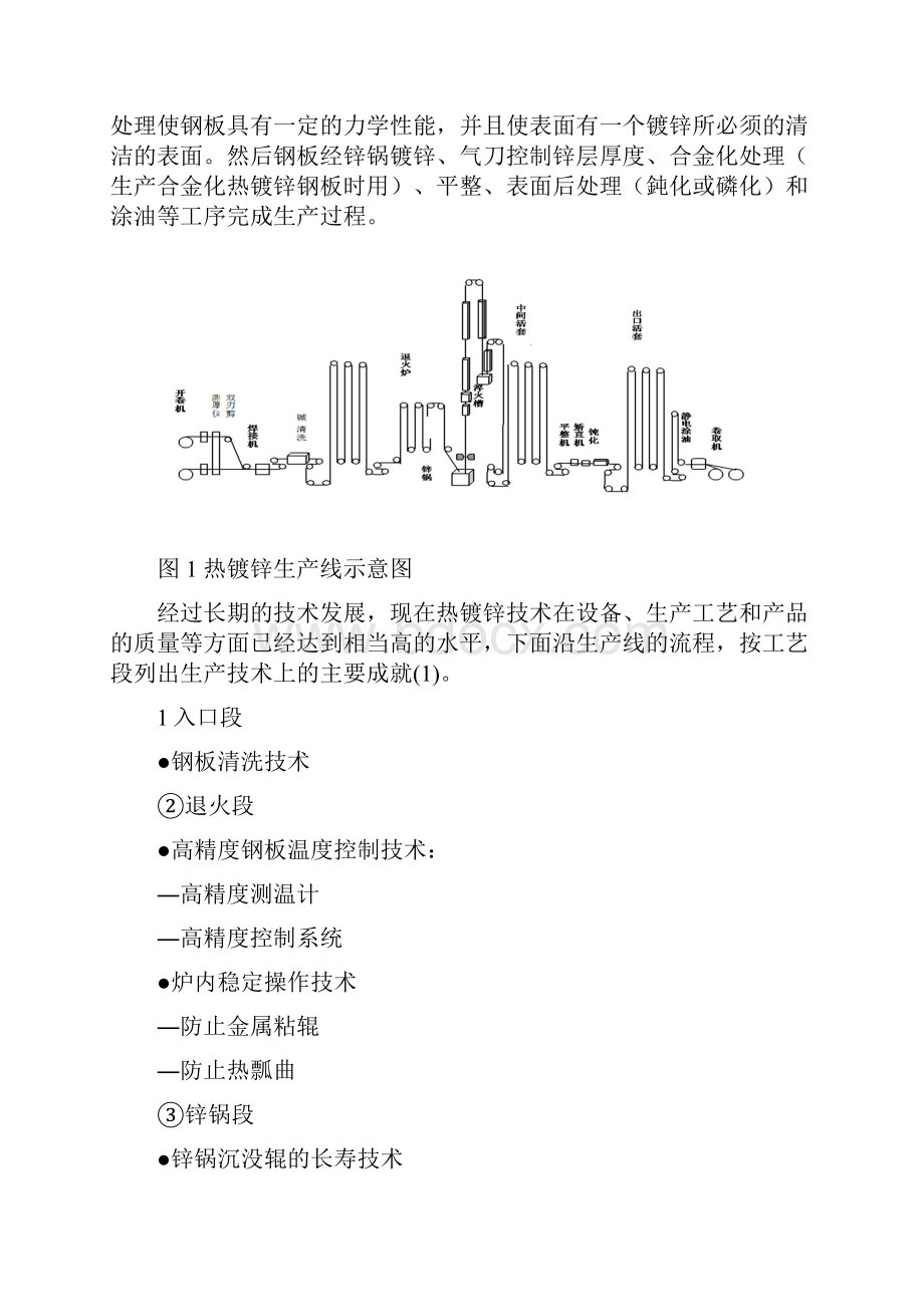 汽车用热镀锌钢板生产技术 大学毕业设计.docx_第2页