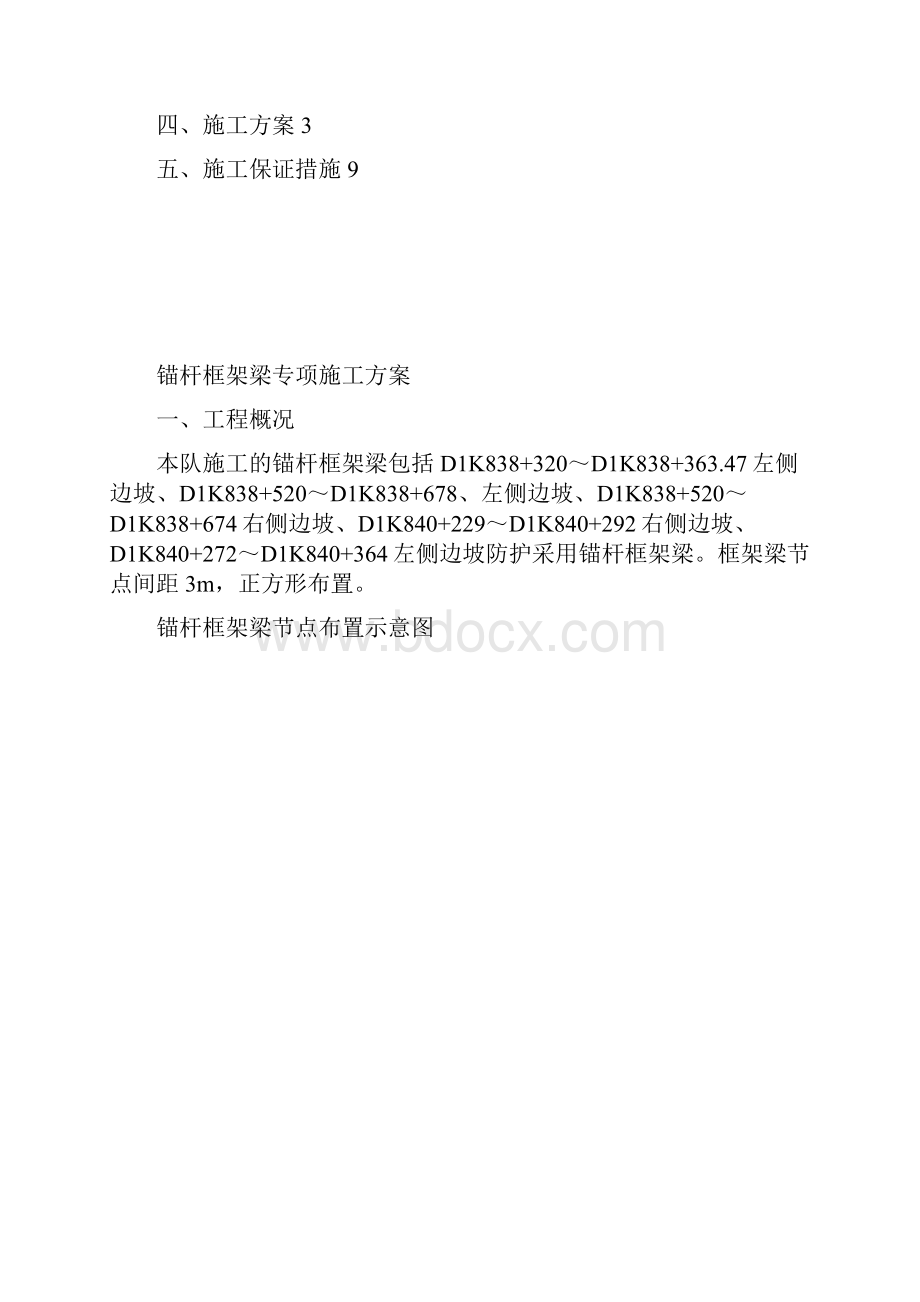 锚杆框架梁施工方案9队改.docx_第3页