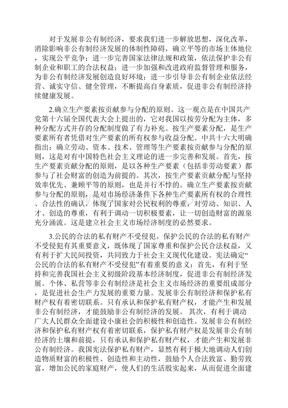 高三政治高考新增考点知识训练 最新.docx_第2页