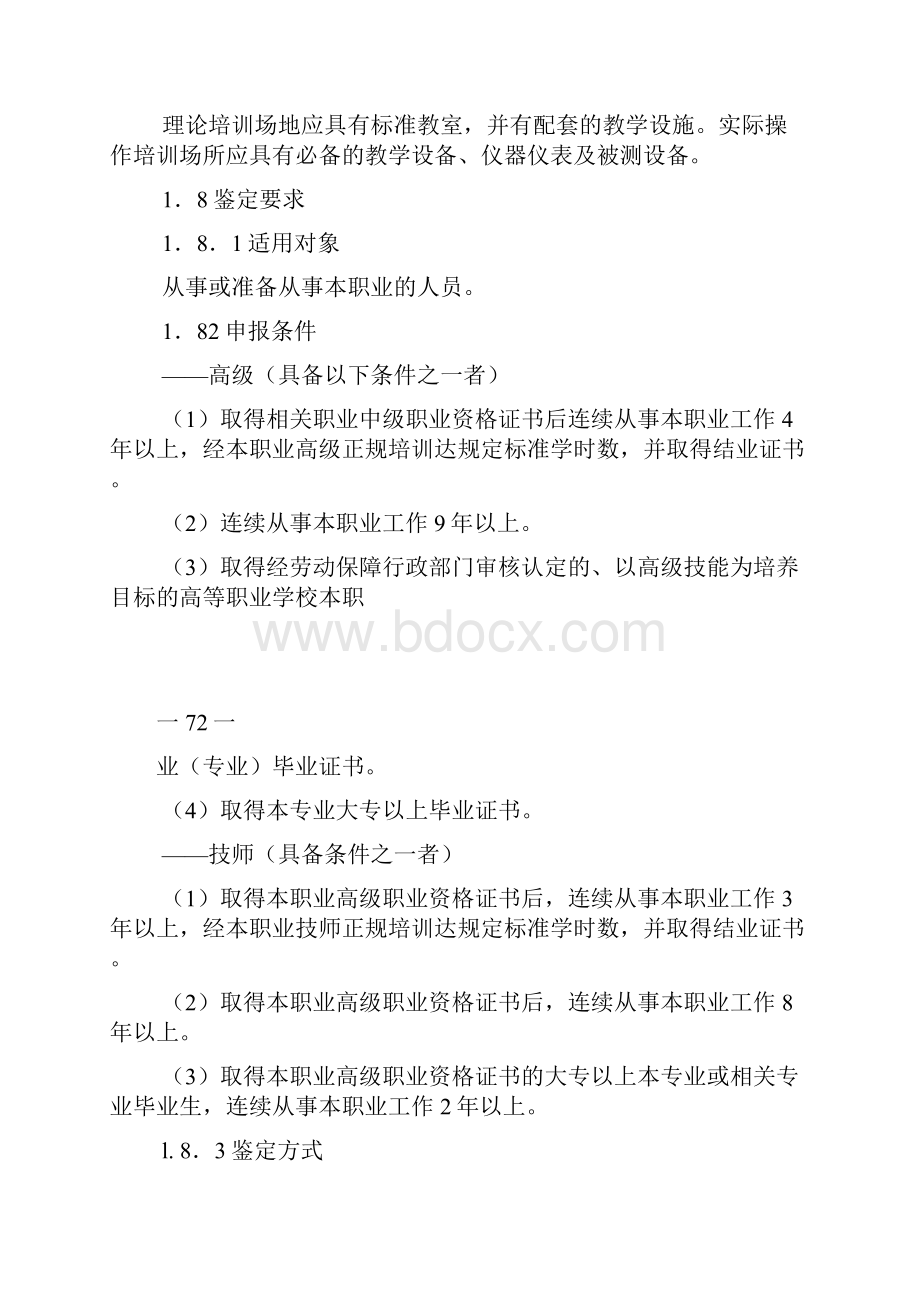 通信设备检验员国家职业标准.docx_第3页