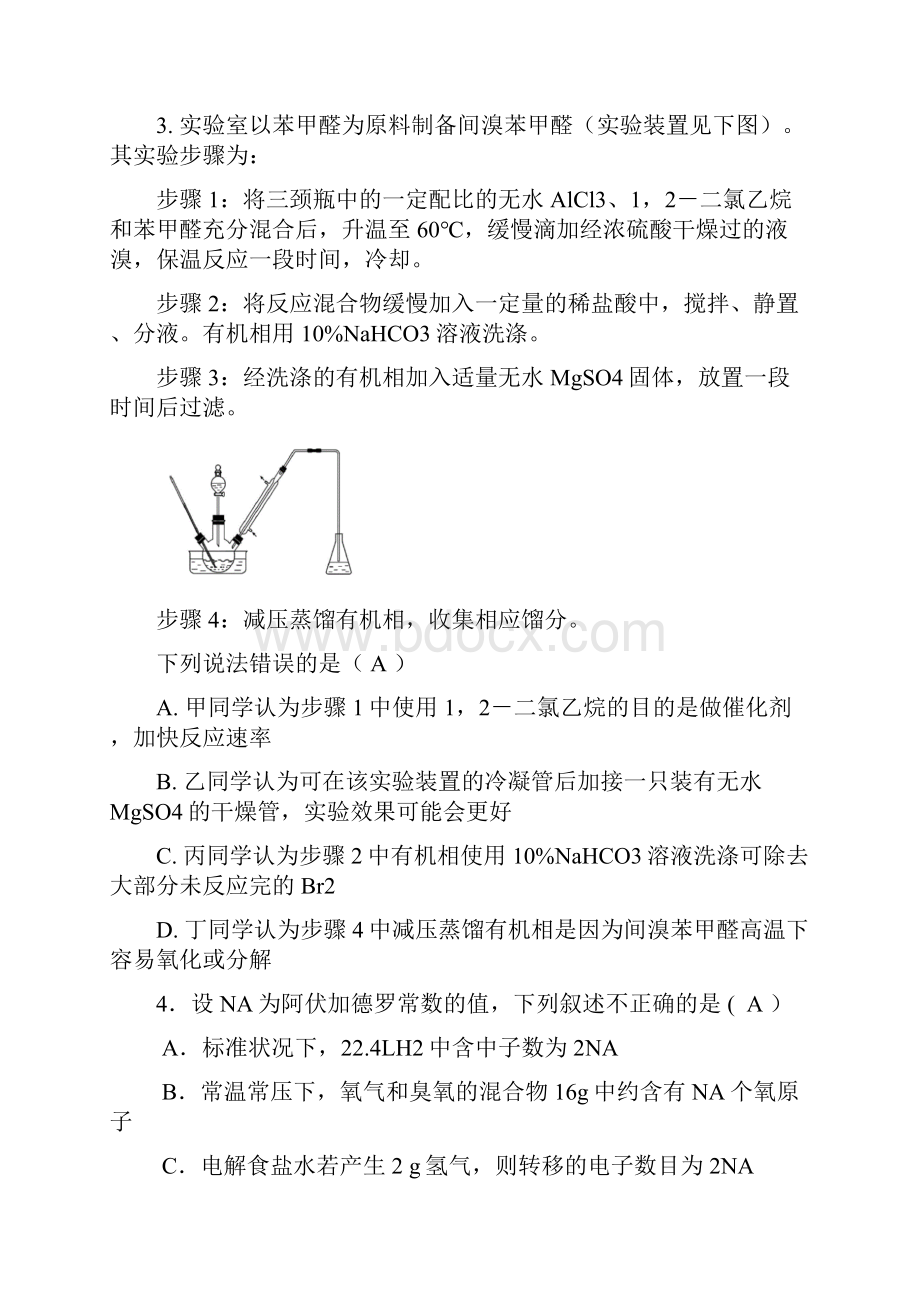 四川省成都龙泉中学届高三上学期第16周周考化学试.docx_第2页