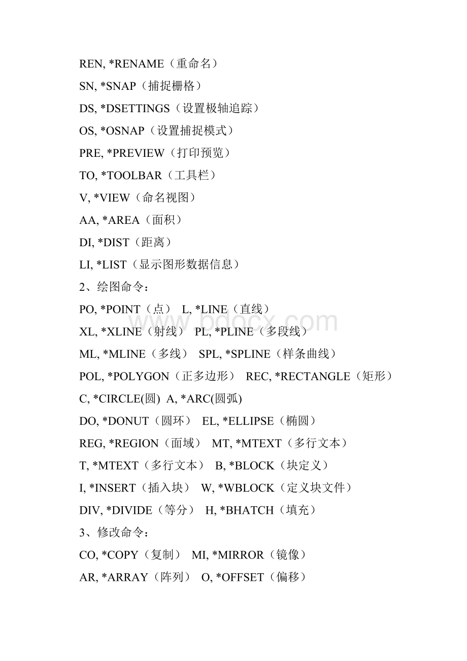 Autocad快捷键命令和使用技巧.docx_第2页