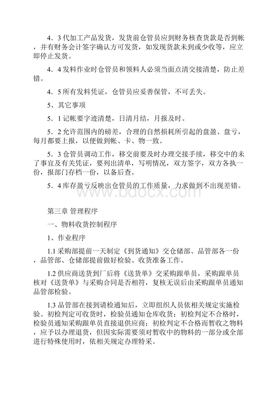 仓库管理手册.docx_第3页