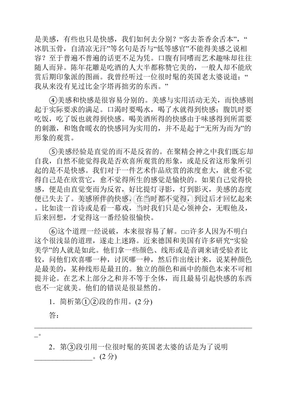 上海市七校学年高一阶段检测语文试题 Word版含答案.docx_第2页