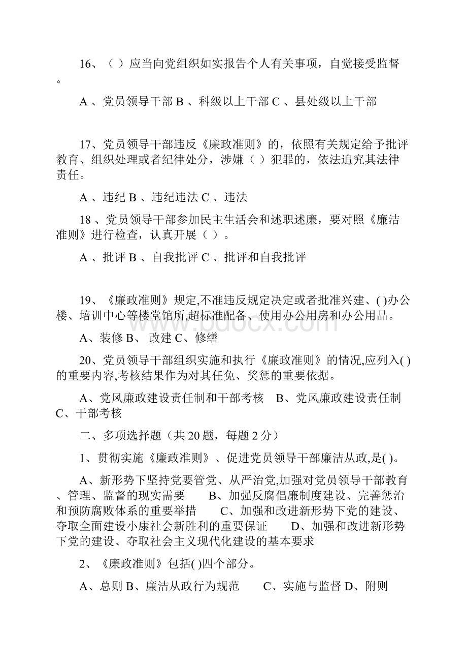 领导干部廉洁从政知识测试题附答案.docx_第3页