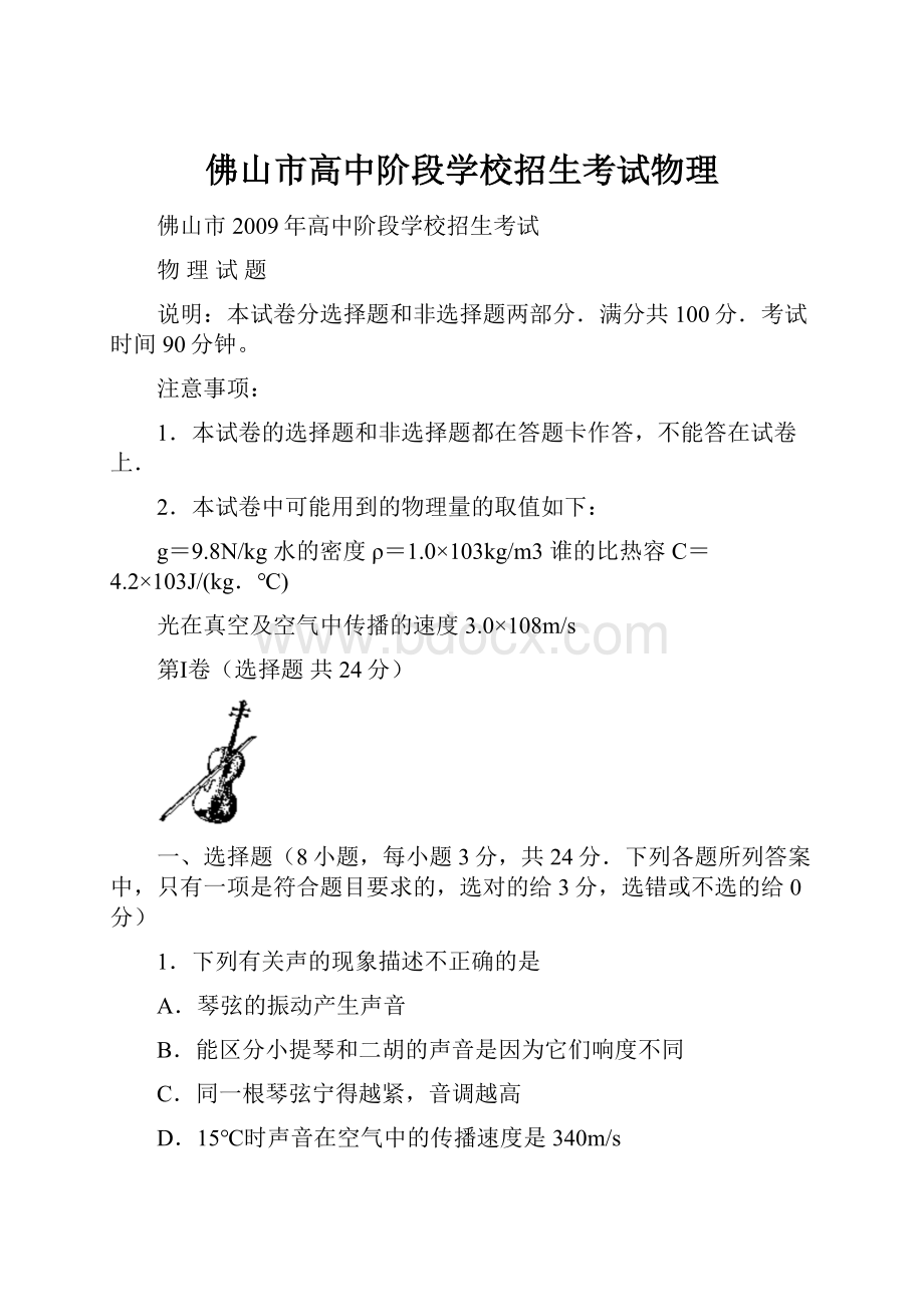 佛山市高中阶段学校招生考试物理.docx