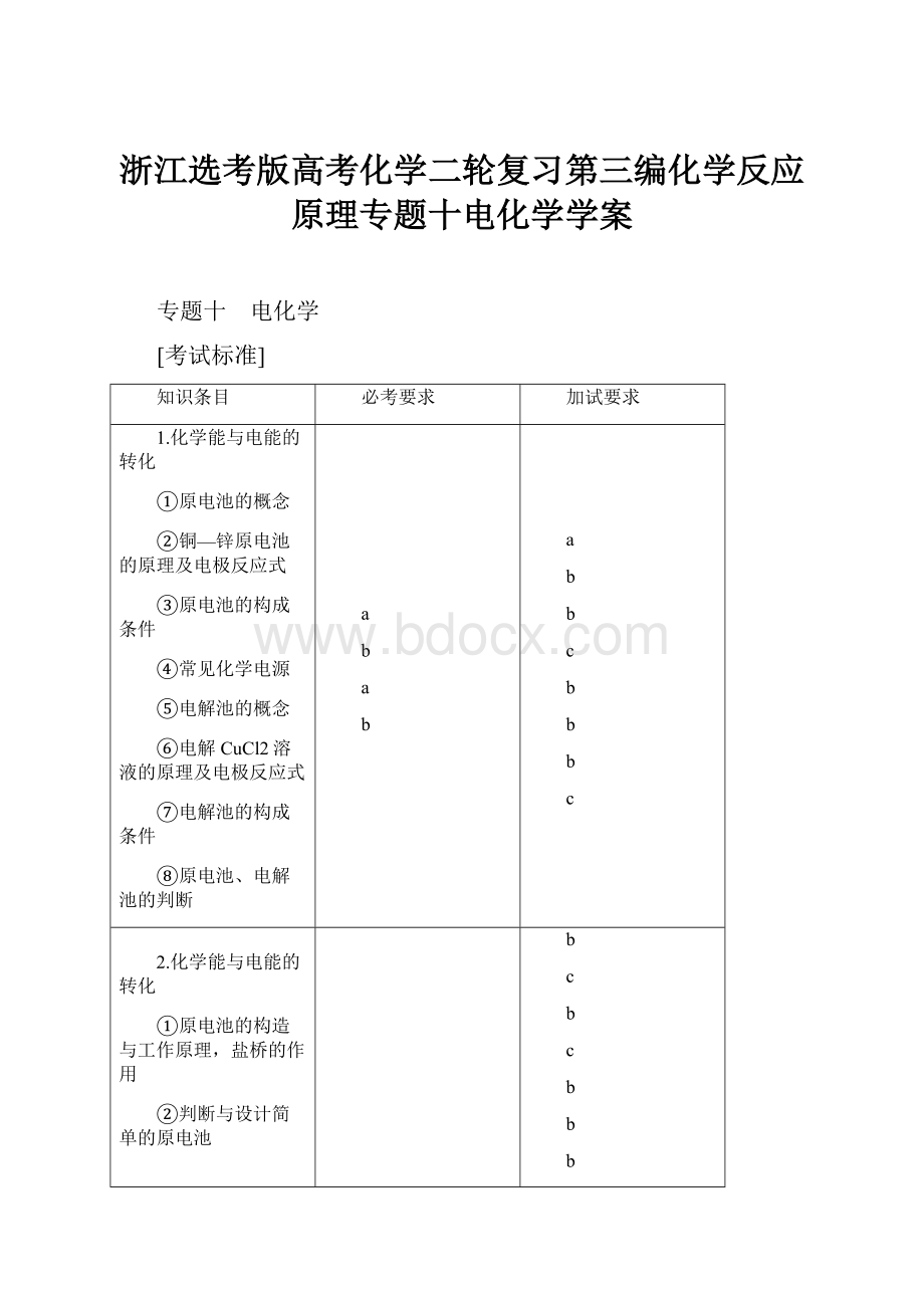 浙江选考版高考化学二轮复习第三编化学反应原理专题十电化学学案.docx