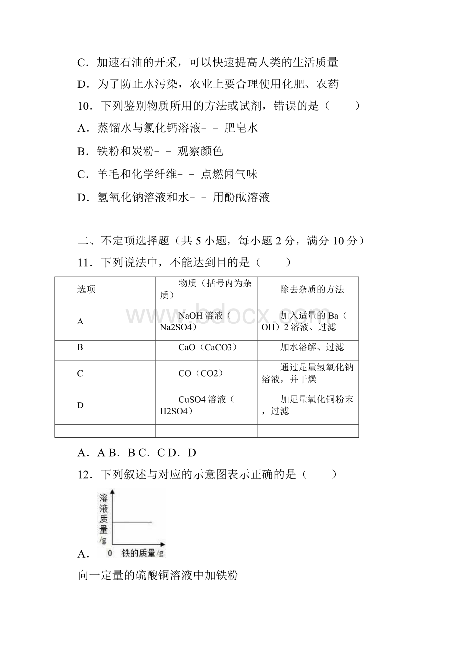 新课标中考零距离最新天津市中考化学二模试题及答案解析.docx_第3页