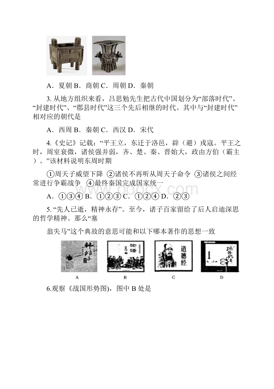 江苏省苏州市高新区学年七年级上学期期末考试历史试题.docx_第2页