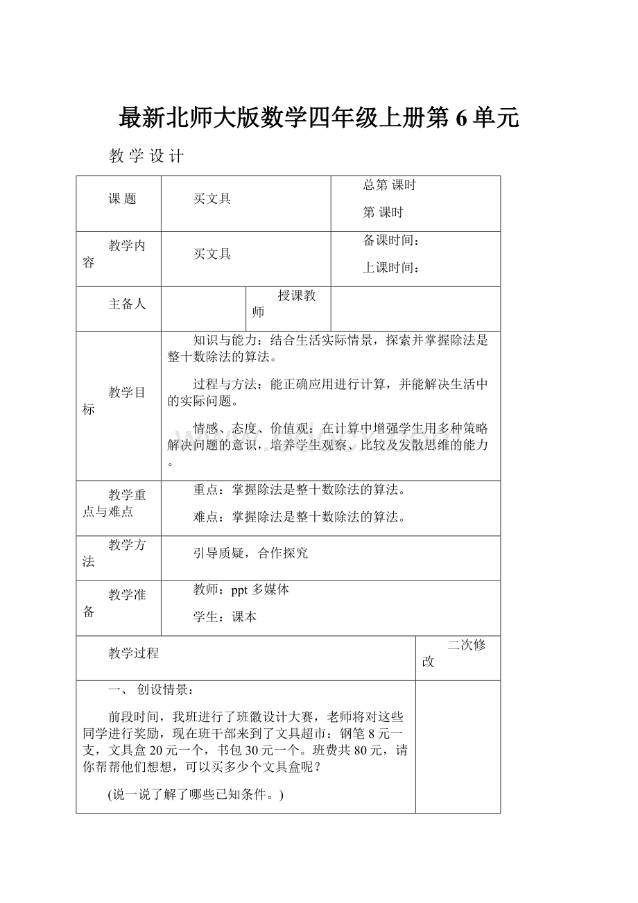 最新北师大版数学四年级上册第6单元.docx_第1页