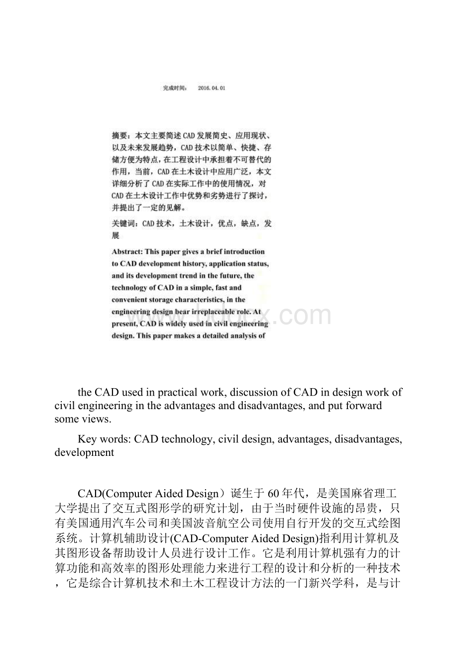 CAD技术的历史现状与未来00002.docx_第2页