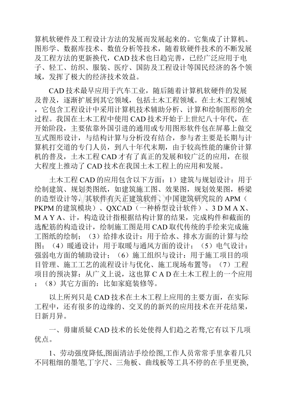 CAD技术的历史现状与未来00002.docx_第3页