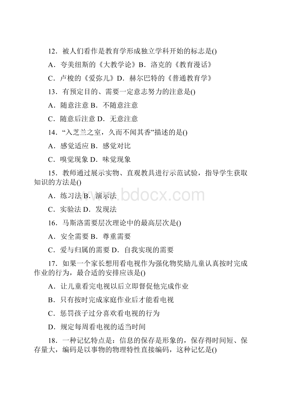 安徽省教师招聘考试真题及答案.docx_第3页