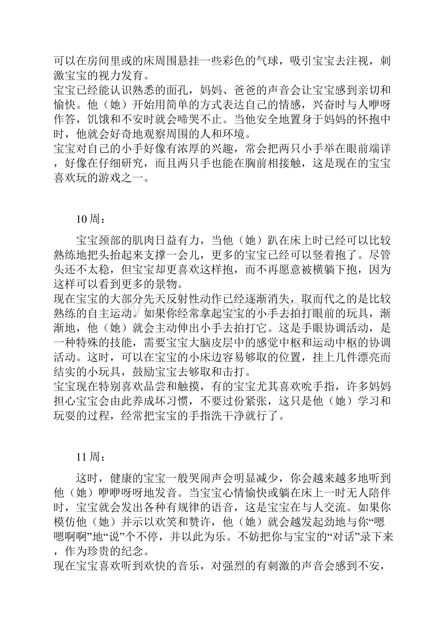 8周到12个月宝宝的生长特点.docx_第2页