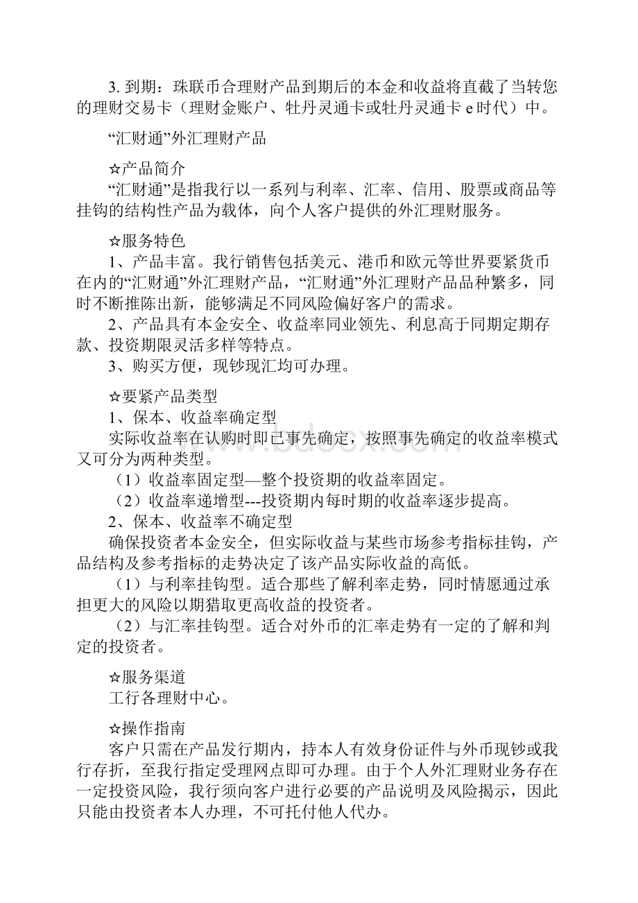 稳得利人民币理财产品.docx_第3页