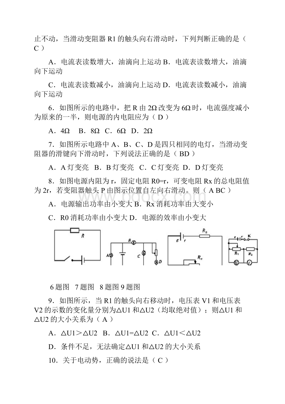 电路单元检测题.docx_第3页