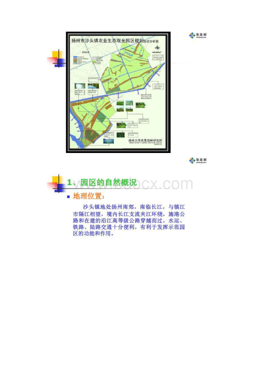 江苏扬州某农业园区景观设计方案要点.docx_第3页