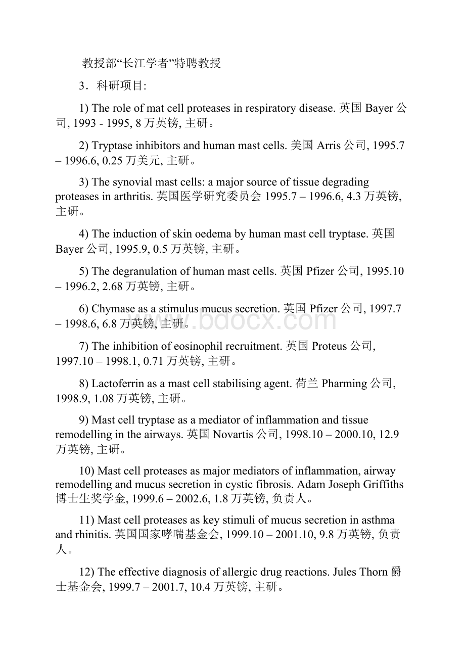 个人简历93.docx_第3页