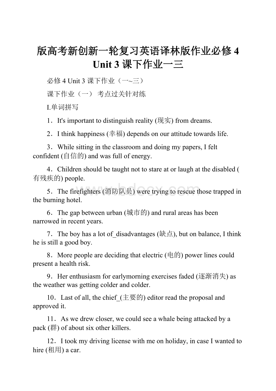 版高考新创新一轮复习英语译林版作业必修4 Unit 3 课下作业一三.docx_第1页