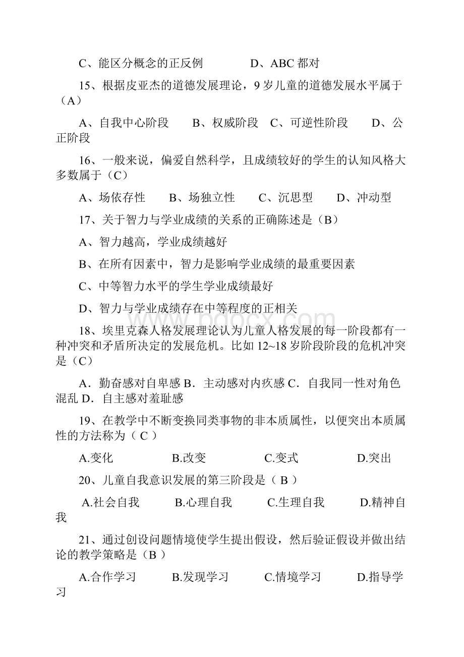 教育学心理学答案.docx_第3页