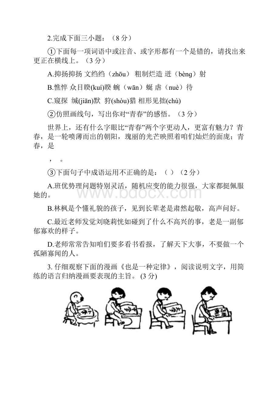 福建省厦门五中1011学年八年级第二学期期末考试语文掌门1对1.docx_第2页