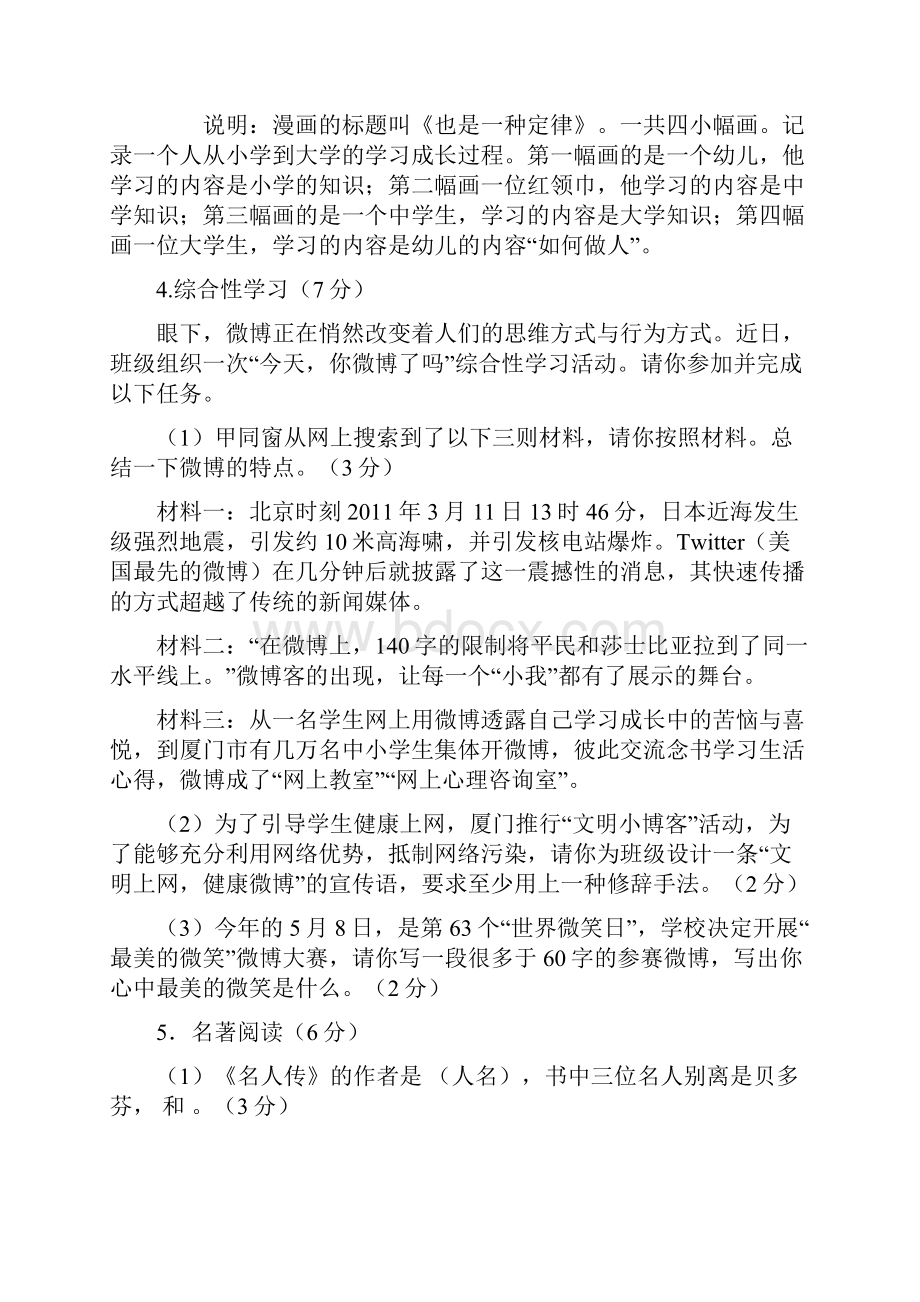 福建省厦门五中1011学年八年级第二学期期末考试语文掌门1对1.docx_第3页