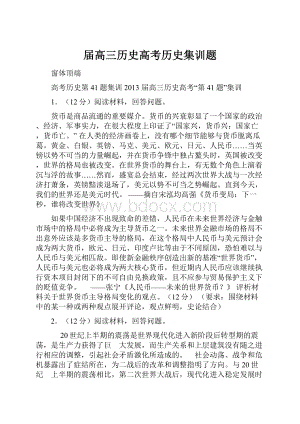 届高三历史高考历史集训题.docx