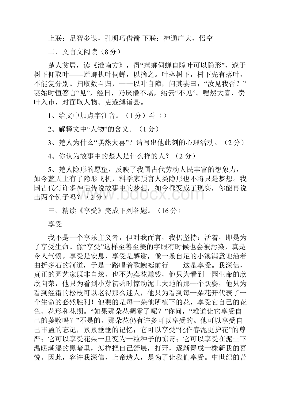 学年八年级下册语文期末复习内容及答案.docx_第2页