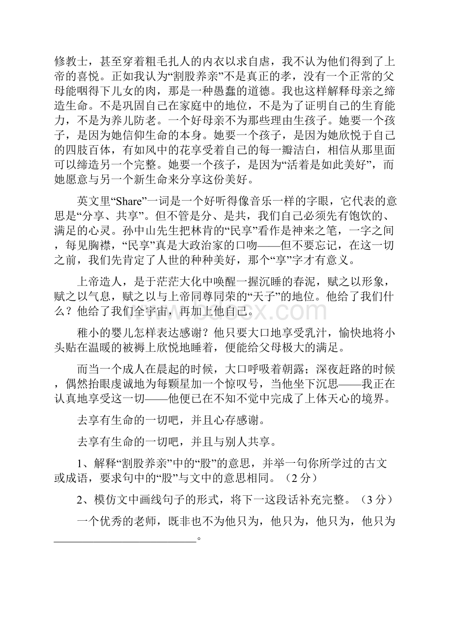 学年八年级下册语文期末复习内容及答案.docx_第3页