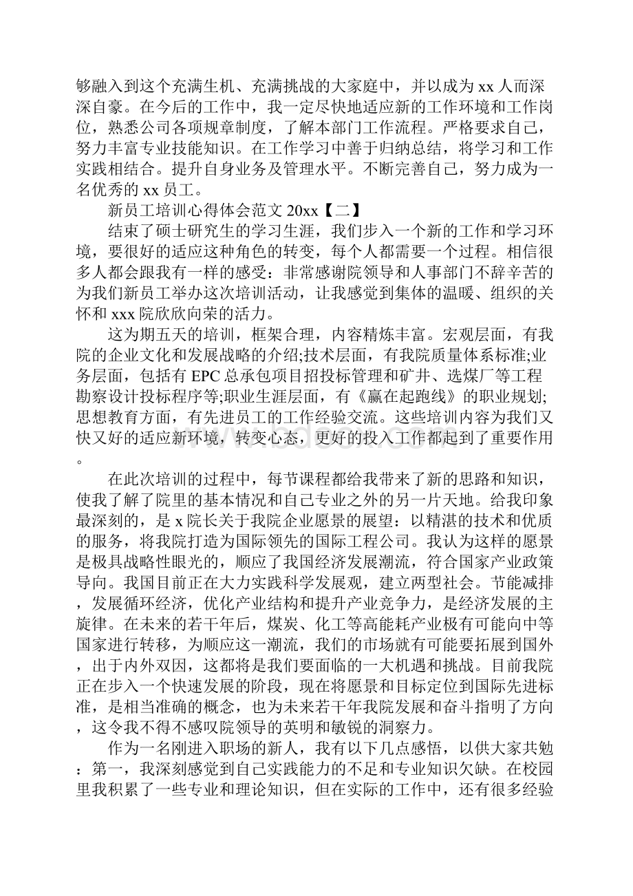 新员工培训心得体会范文.docx_第3页