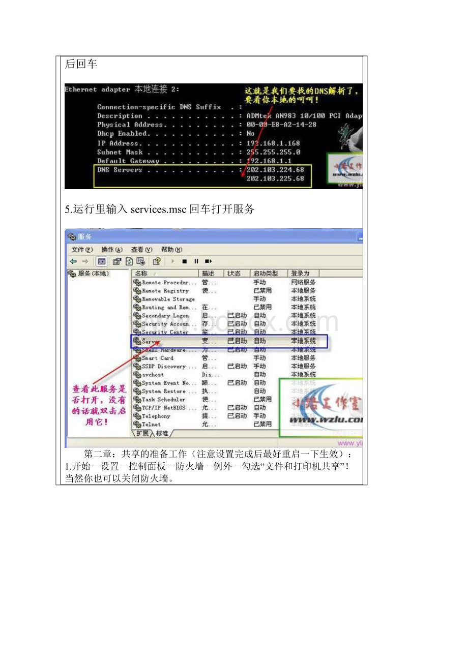 局域网共享设置步骤 图解.docx_第3页