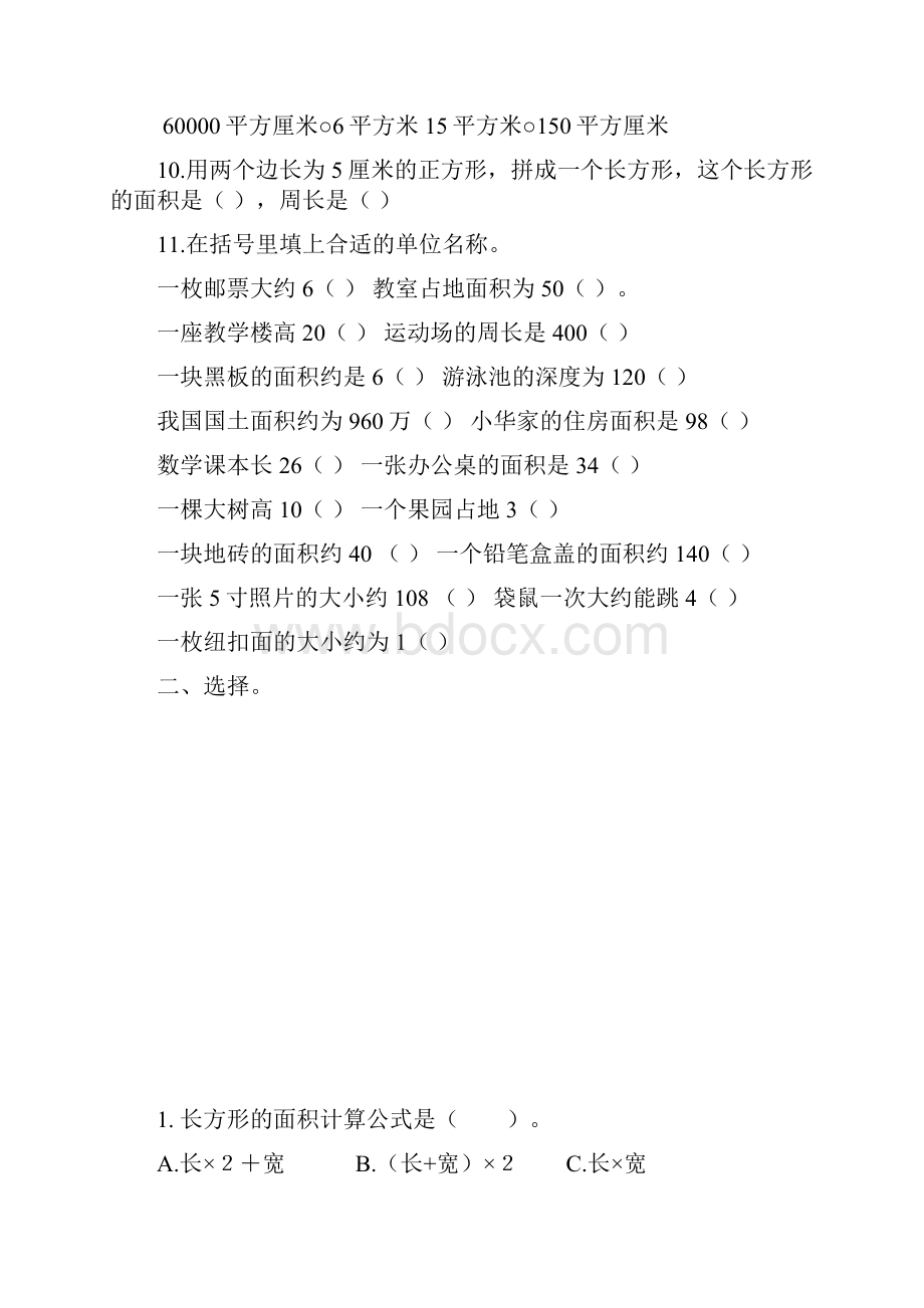 北师大版三年级下册数学面积应用题专项练习 1.docx_第2页