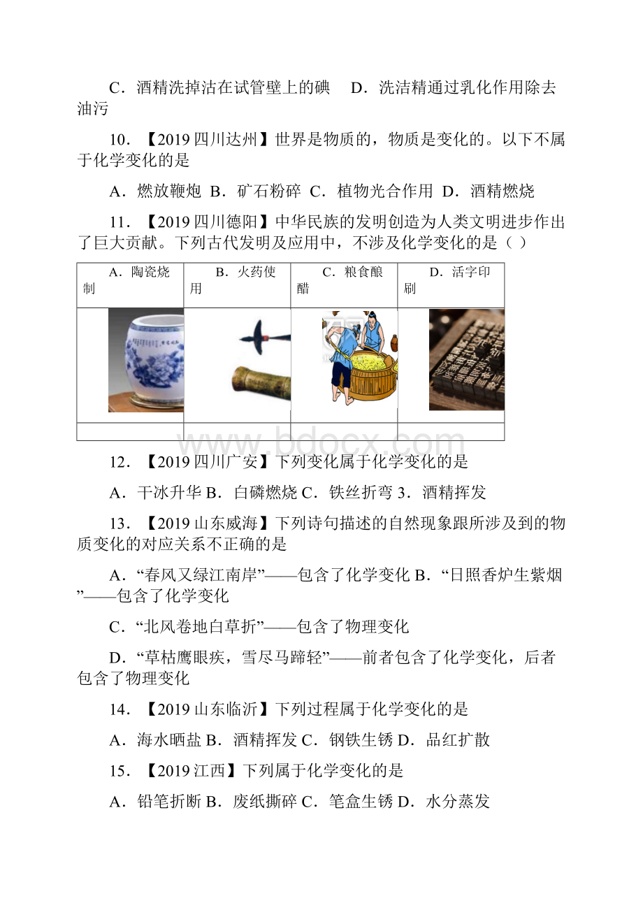 专题练习 物质的性质和变化.docx_第2页