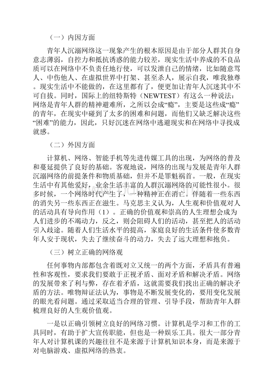 网络时代如何做好宣传工作和舆论引导.docx_第2页