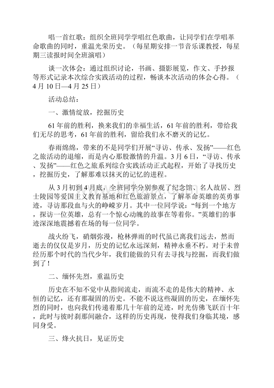 小学综合实践系列活动优秀案例.docx_第3页