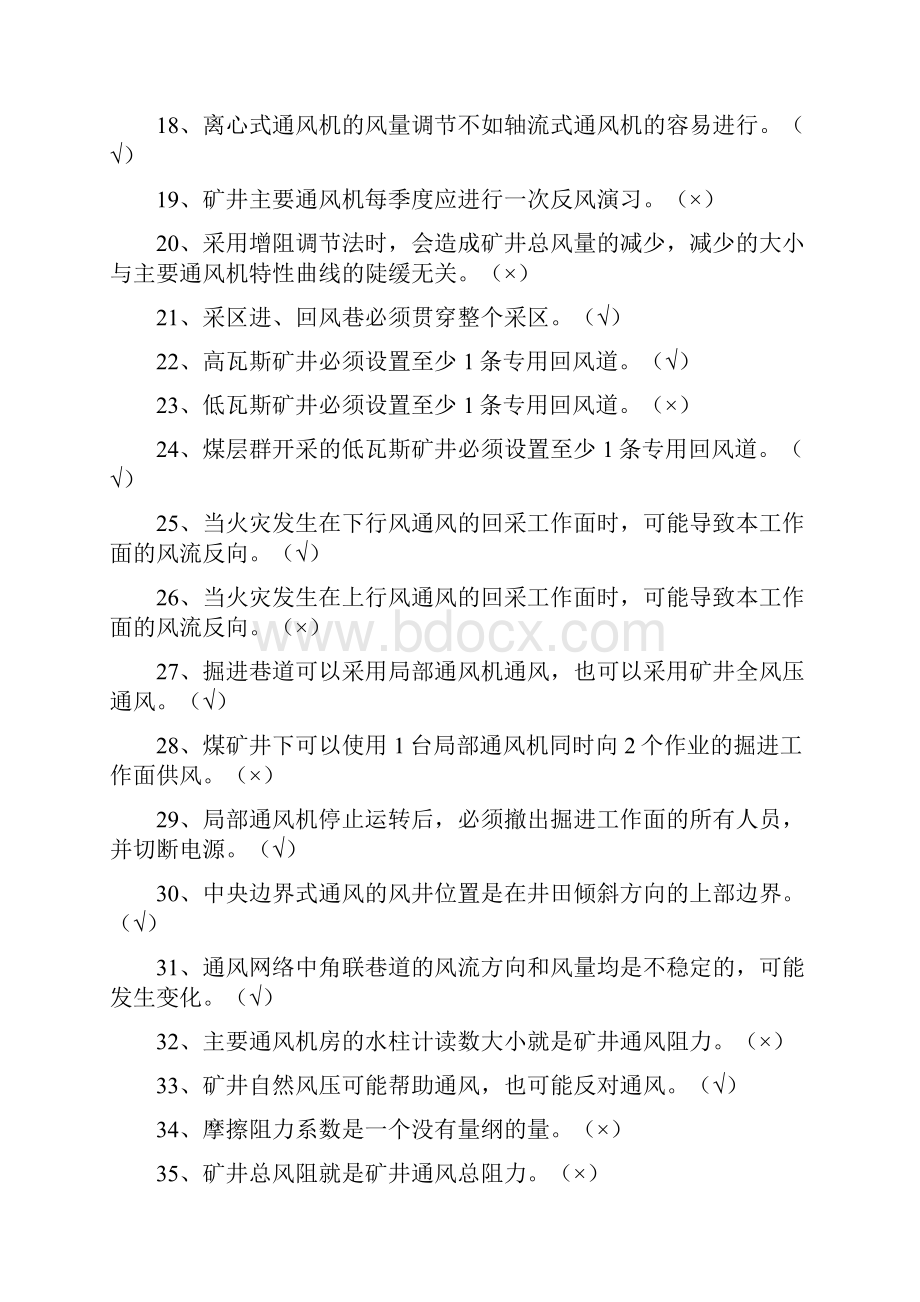 一通三防考试复习题.docx_第2页