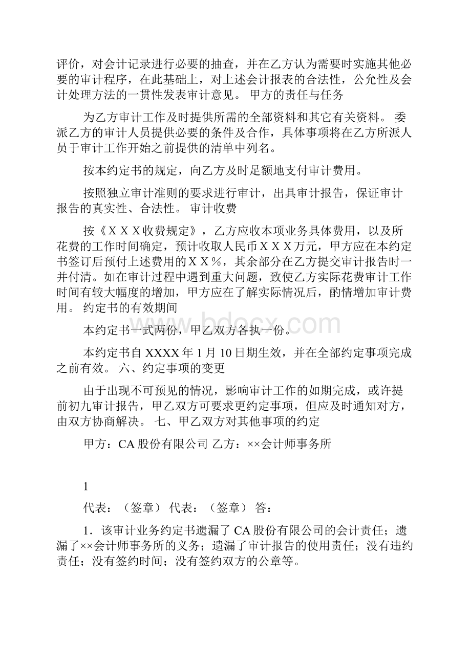 审计案例分析及答案.docx_第2页