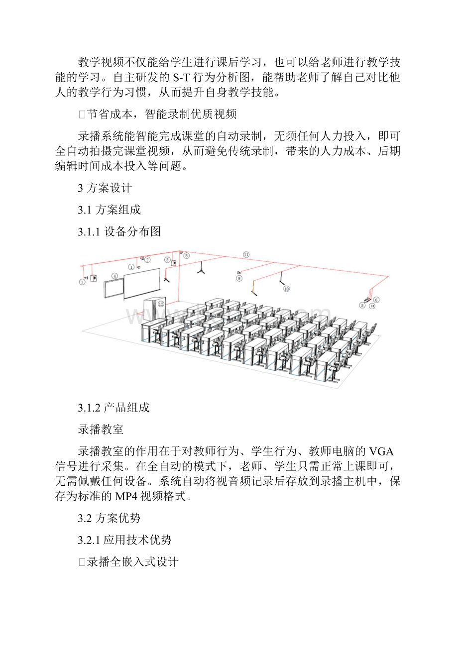 实用文档之录播教室全高清五机位.docx_第2页