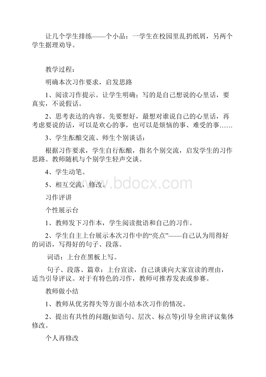 强烈推荐人教版小学四年级下册习作教学教案2.docx_第3页