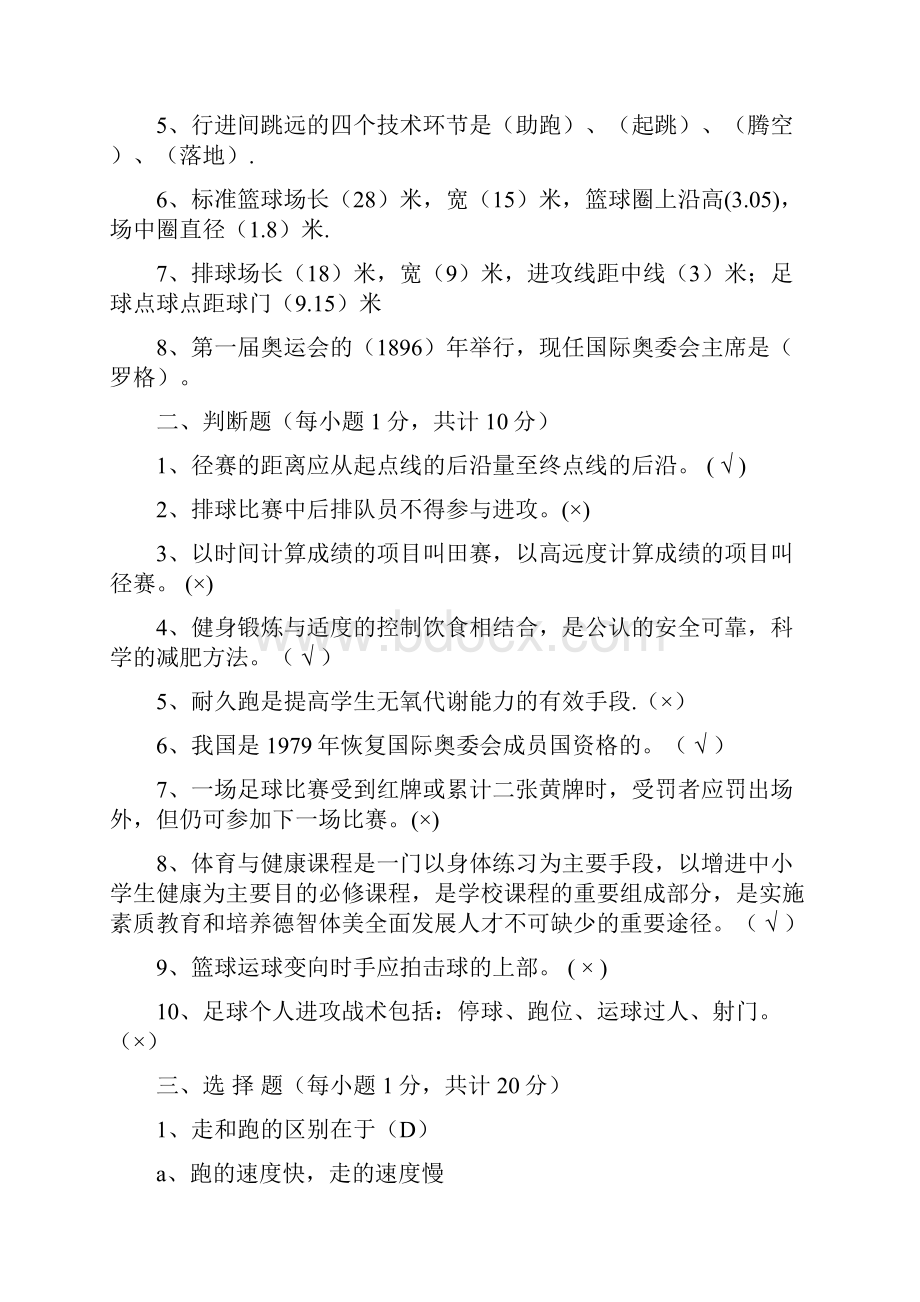 体育教师招聘考试试题及答案.docx_第2页