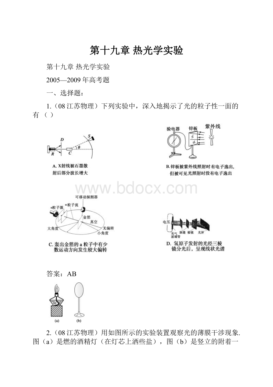 第十九章 热光学实验.docx